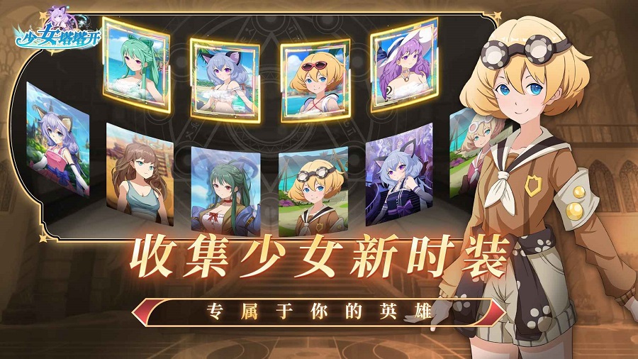 少女塔塔开 去广告 v3.0.5
