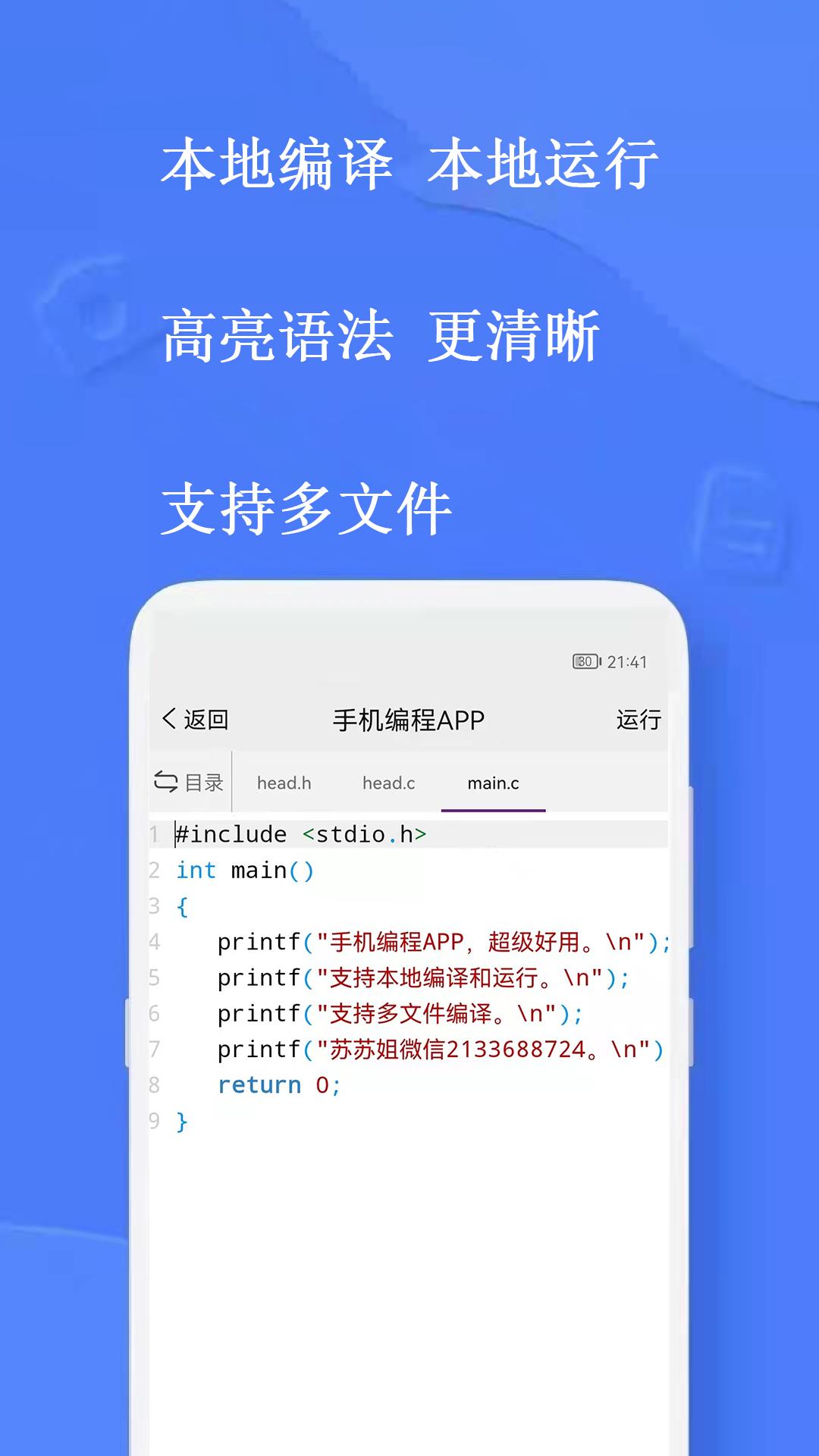 手机编程 v2.0.5