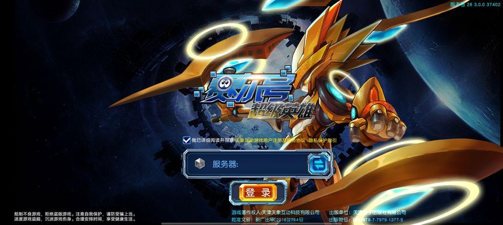 赛尔号超级英雄