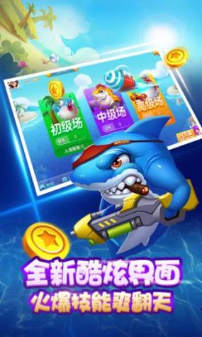 大家来捕鱼 v2.3.5