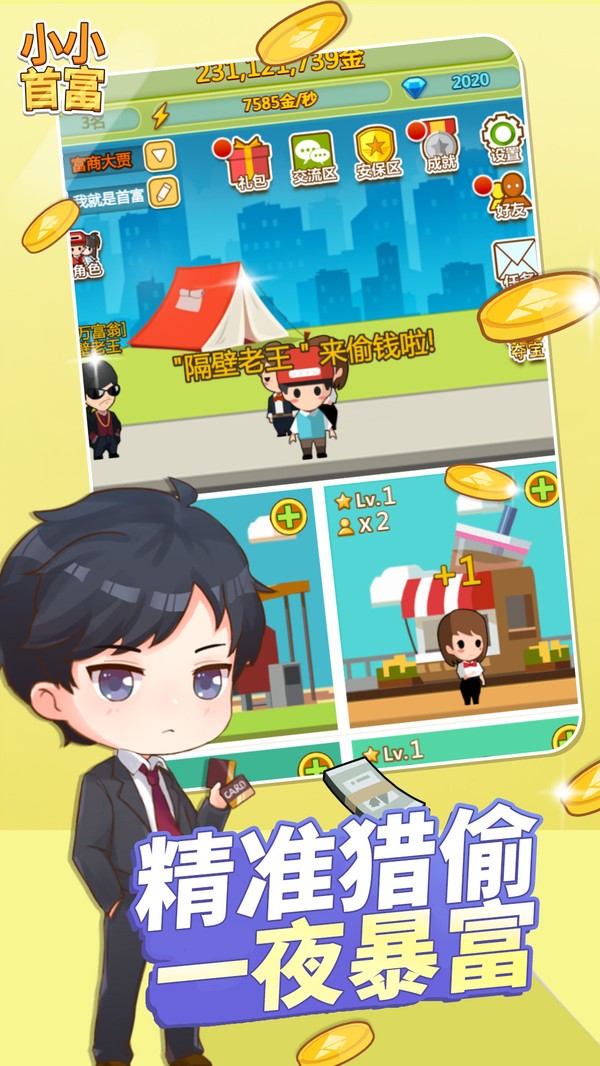 小小首富游戏  v3.0.0