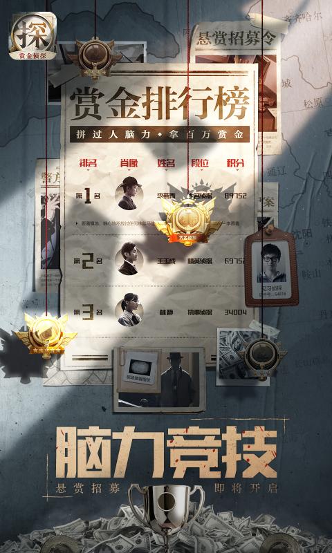 赏金侦探第十年的情人节最新完整版  v4.0.4