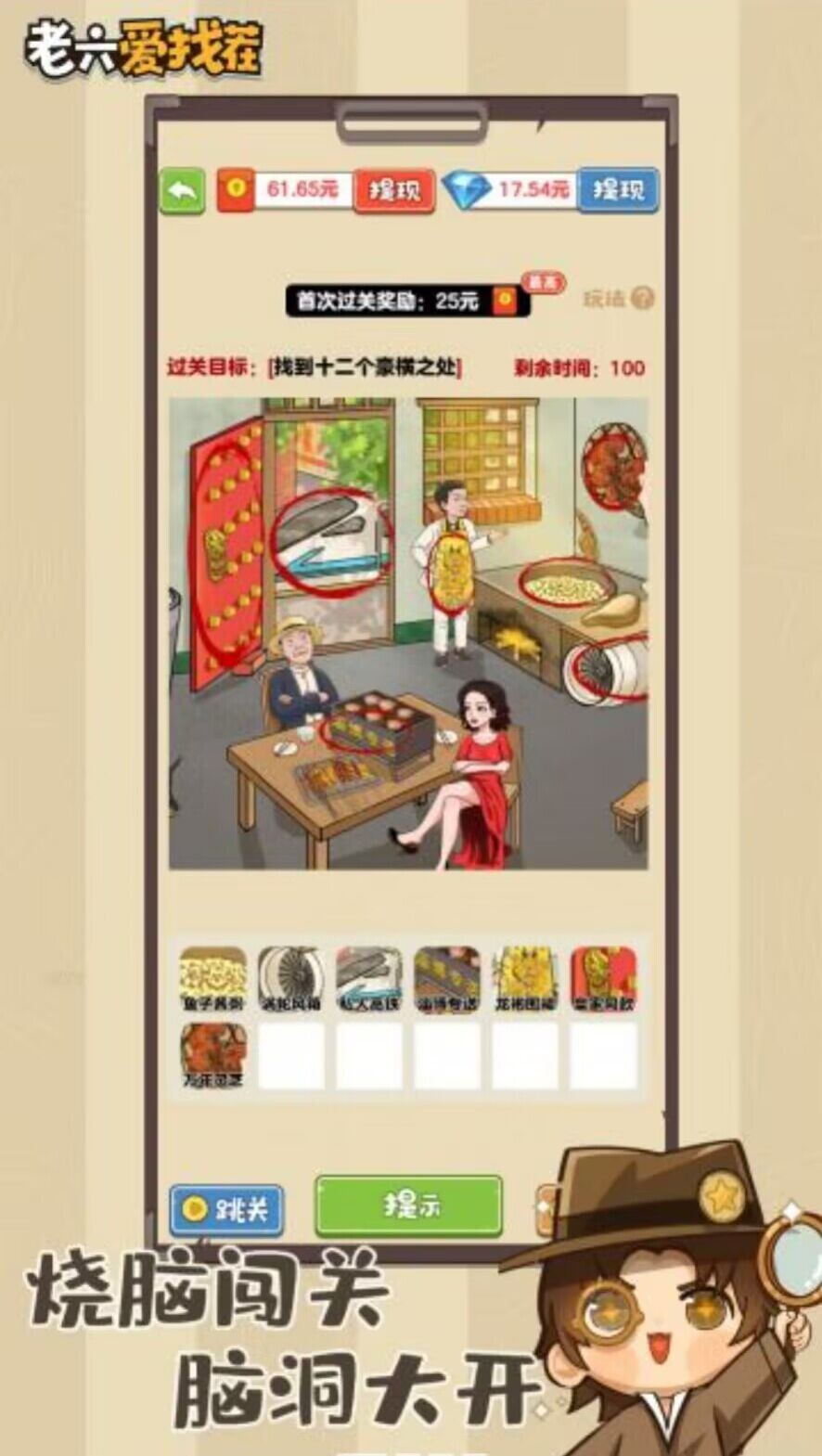 老六爱找茬极速版  v1.0.2