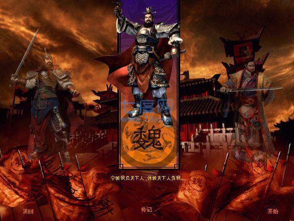 傲世三国之三分天下 1.002