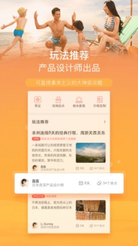 傲游旅行 v3.1.5