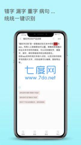 错别字识别软件