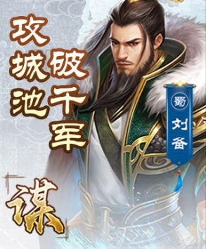 三国单机版 v3.2.5
