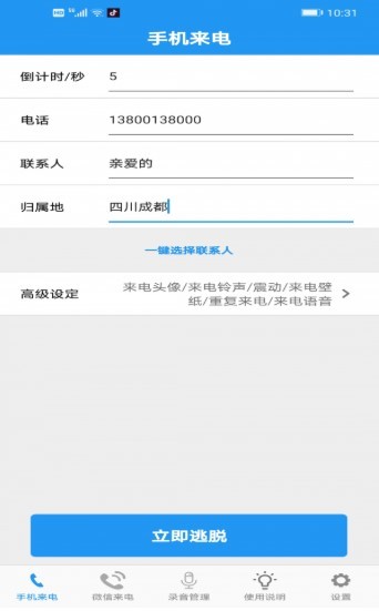 即刻来电 2020-10-13 08:44