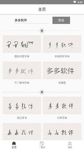 一笔签名设计 v0.8.4