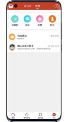 国民头条互动社区截图2