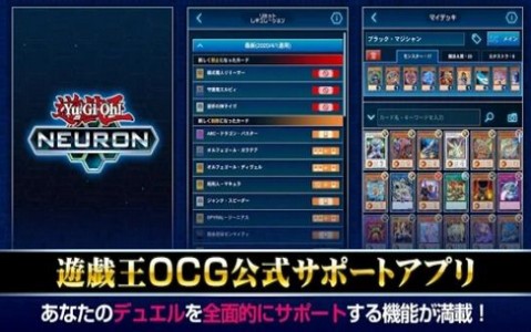 游戏王NEURON  v6.10.1015