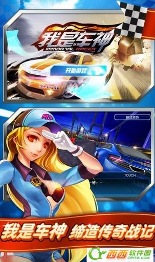 我是车神截图0