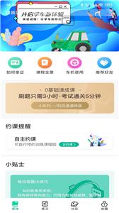 华诺之家学车  v1.5.6