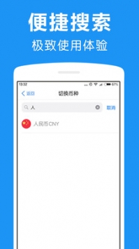 汇率换算器 v2.0.5