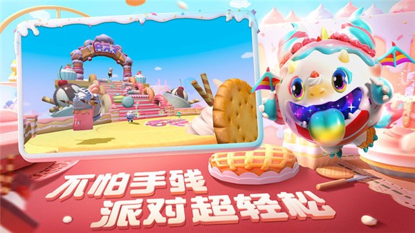 蛋仔派对官服  v1.0.89