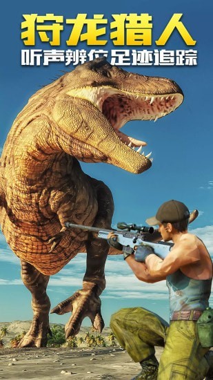 恐龙生存射击 v1.0.0