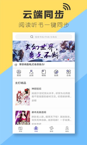 星脉有声小说截图3