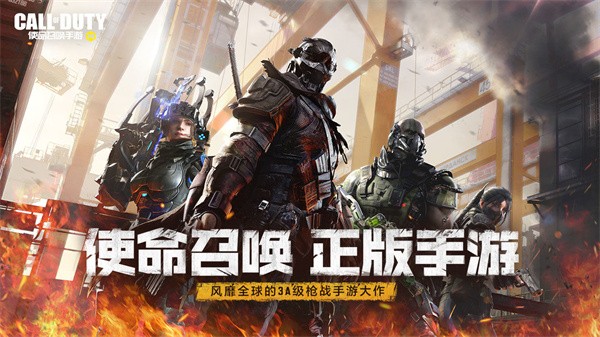 使命召唤  v1.9.40
