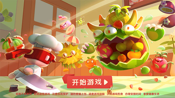 水果别跑游戏官方版 v1.2