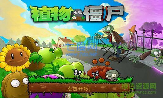 植物大战僵尸7723盒版