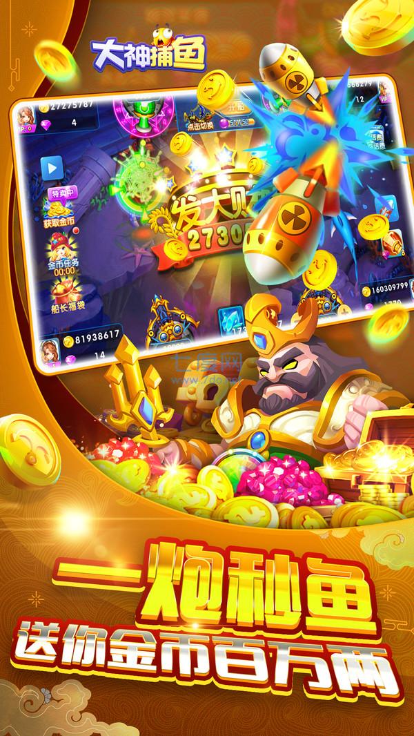 大神捕鱼官网版 v1.0.3.0.0