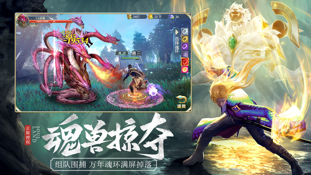 斗罗大陆h5新武魂黑龙牛蟒最新版2021图片1