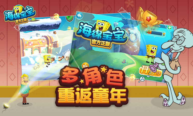 海绵宝宝 v3.1.0