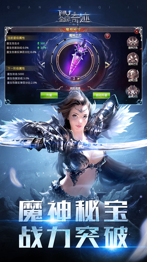 全民奇迹 v17.2.0