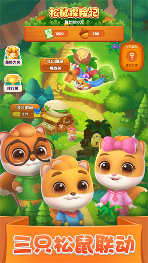 宾果消消消三只松鼠联动