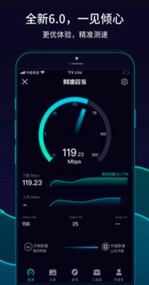 网速管家 v6.2.2