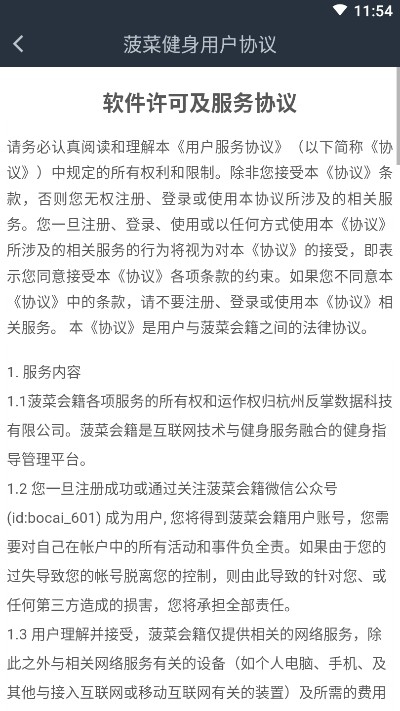 菠菜健身 版本:v1.0.13