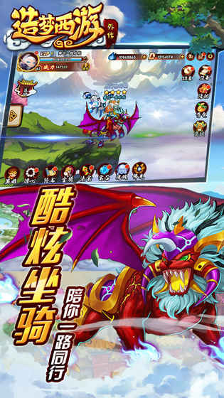 造梦西游外传 v3.1.0