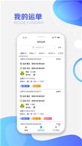 运呱呱司机端  v1.0.3