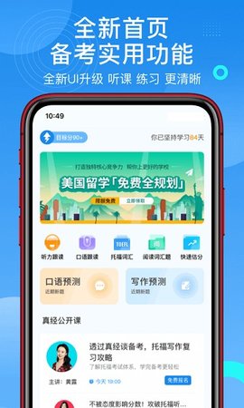 学为贵托福 v2.5.1