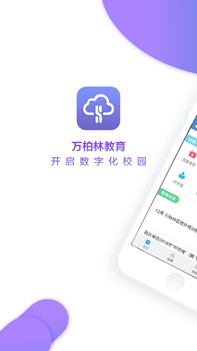 万柏林智慧教育云平台