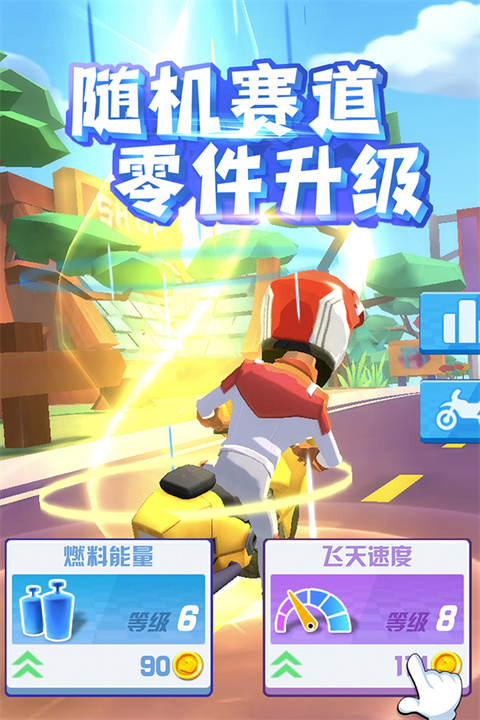 飞天大摩托最新版 v1.5.1