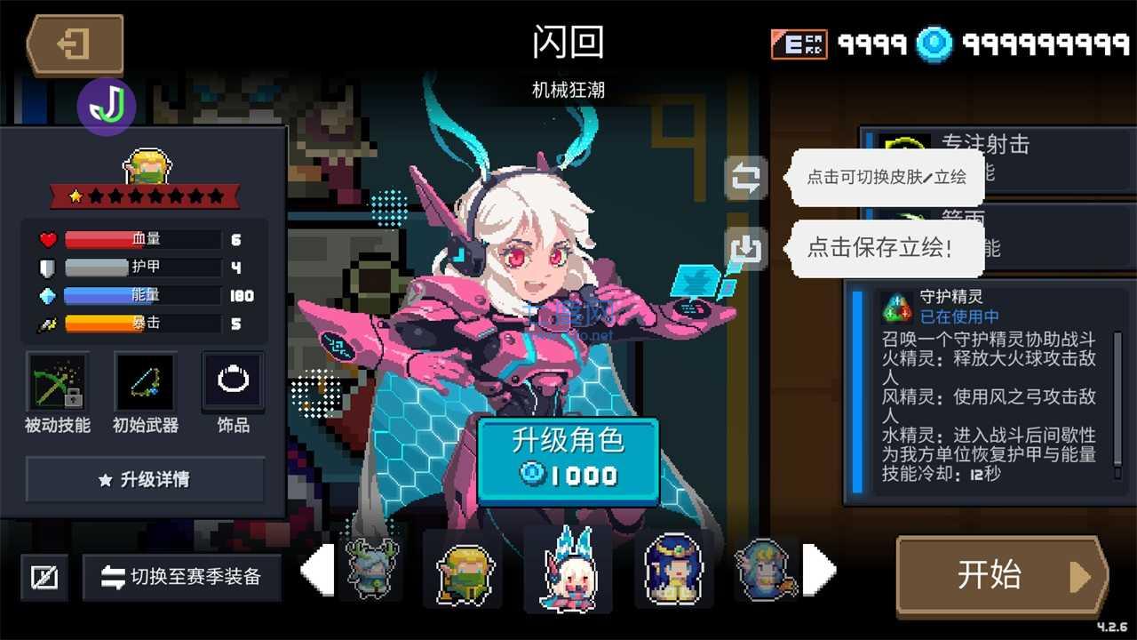 元气骑士2022破解版全无限蓝 v4.2.10