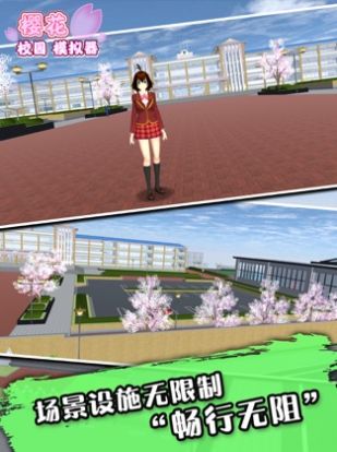樱花校园高马尾版本下载中文版2022  v3.2.4