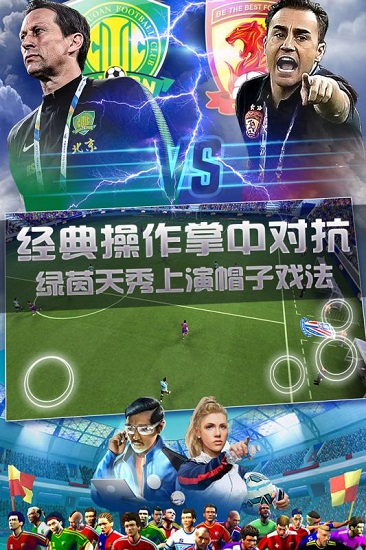 球场风云手游安卓版 版本:v107.013