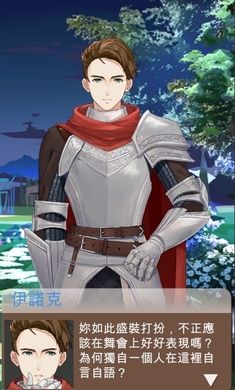 王妃之路手机游戏官方版图片1