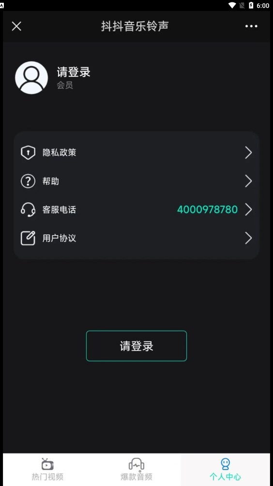 抖抖音乐铃声  v1.0.0