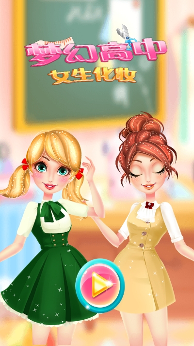 梦幻高中女生化妆app