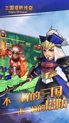三国塔防传奇 v3.35