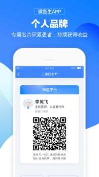 微医生 v3.2.5