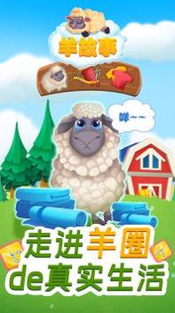羊故事 v3.0.5