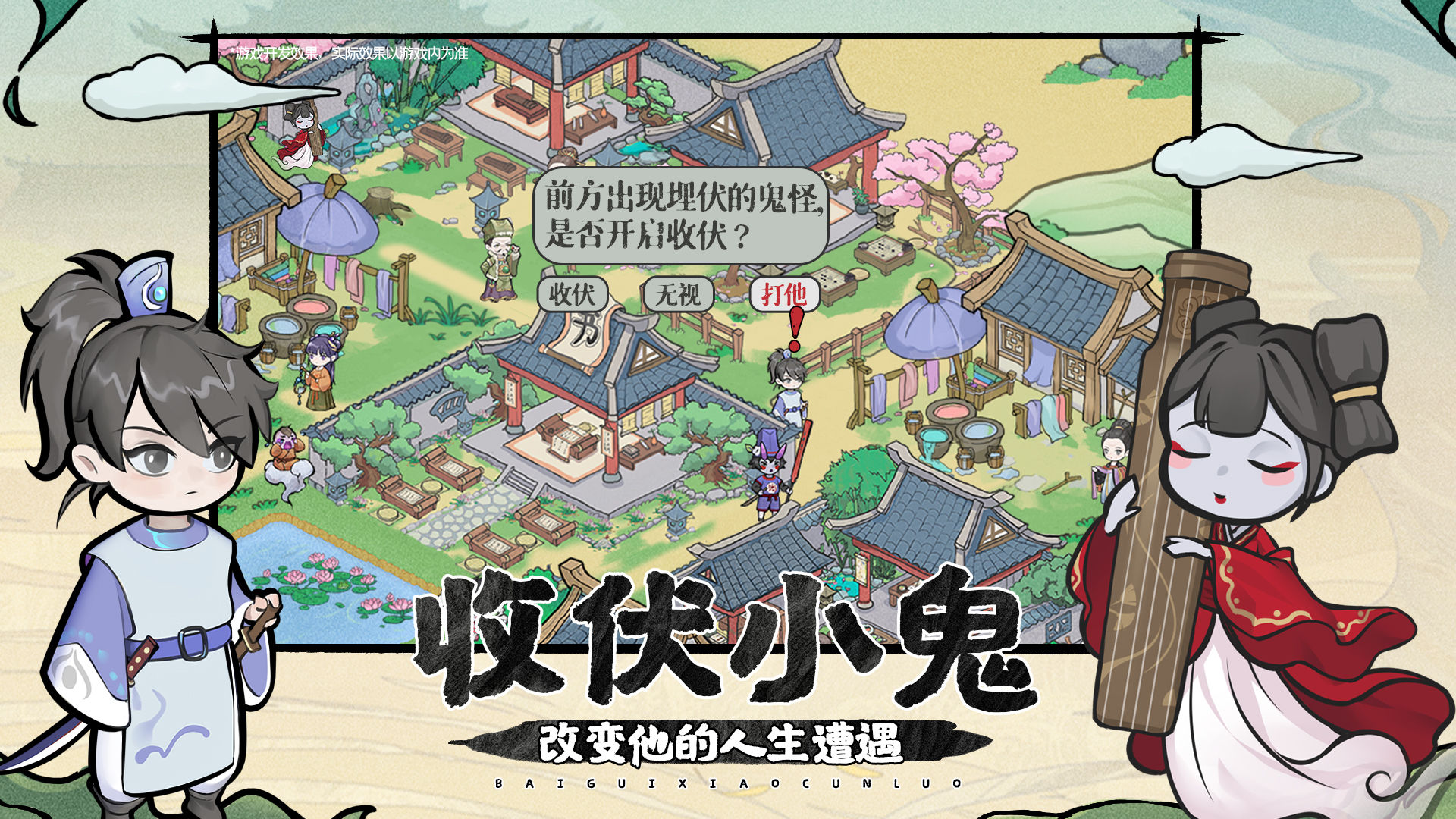 百鬼小村落游戏官方安卓版 截图2