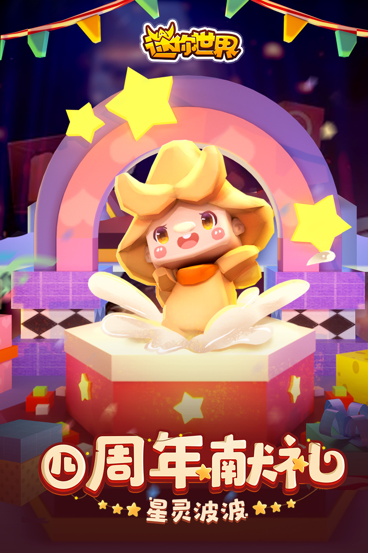 迷你世界 版本:0.41.5