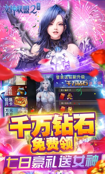 女神联盟2赚钱版 v1.0.1
