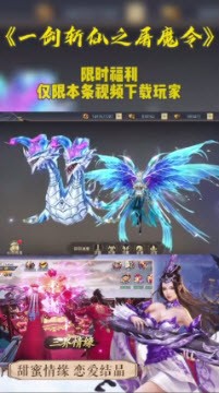 一剑斩仙之屠魔令手游官方正版下载  v4.5.2