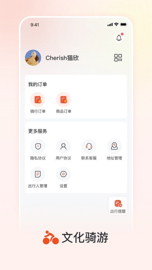 文化骑游  V 1.0.2